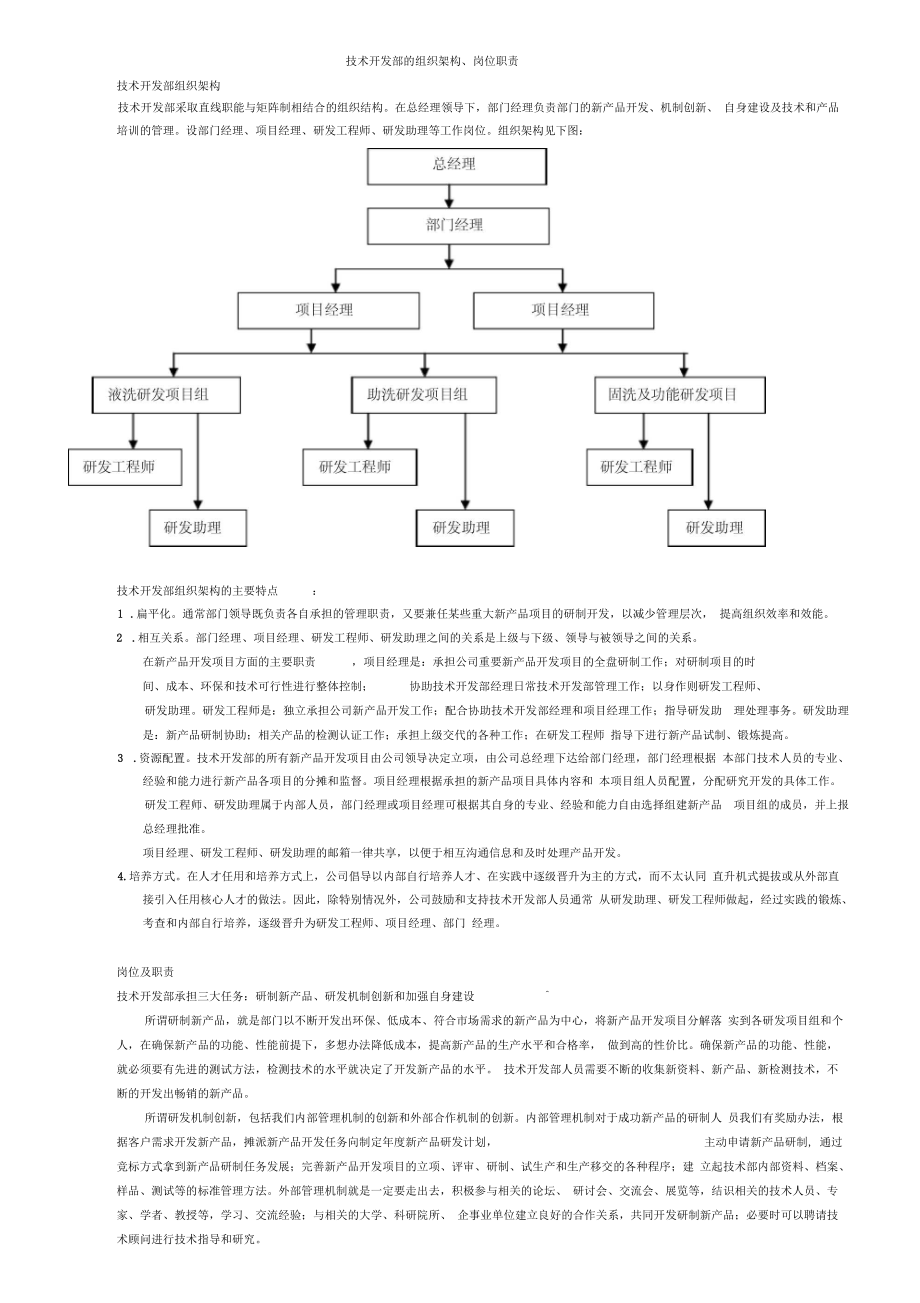 技术开发部 驱动创新的引擎与组织架构解析