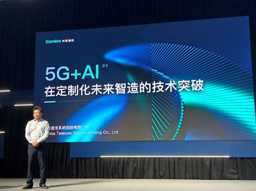 京信通信携5G新产品新技术亮相 技术创新驱动行业变革